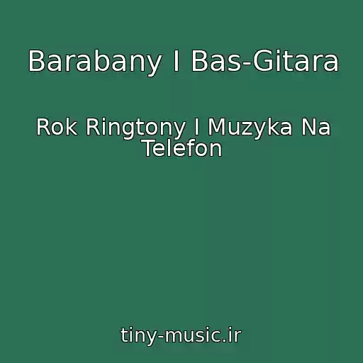 کاور آهنگ Barabany I Bas-Gitara از Rok Ringtony I Muzyka Na Telefon