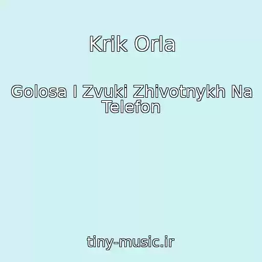 کاور آهنگ Krik Orla از Golosa I Zvuki Zhivotnykh Na Telefon