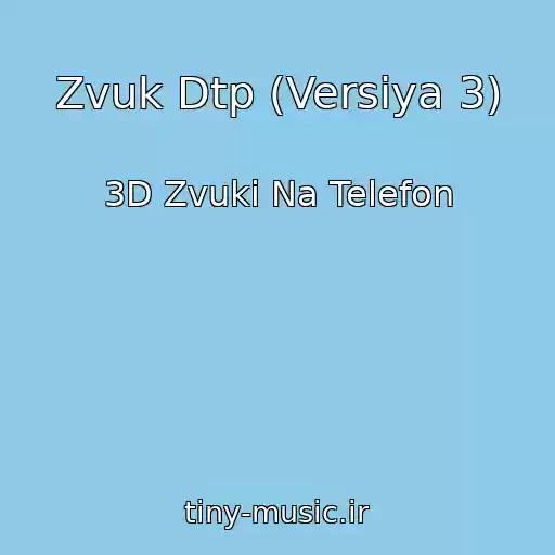 کاور آهنگ Zvuk Dtp (Versiya 3) از 3D Zvuki Na Telefon