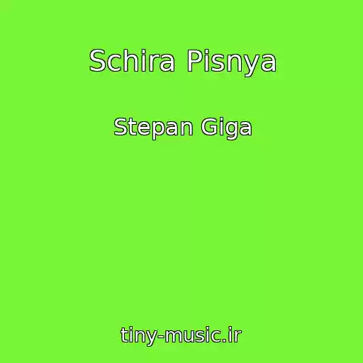 کاور آهنگ Schira Pіsnya از Stepan Gіga