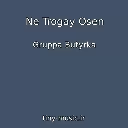 کاور آهنگ Ne Trogay Osen از Gruppa Butyrka
