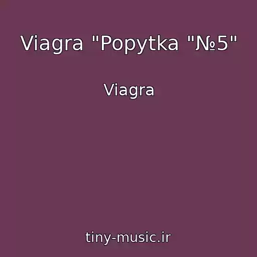 کاور آهنگ Viagra "Popytka "№5" از Viagra