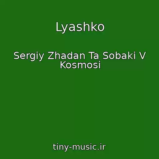 کاور آهنگ Lyashko از Sergіy Zhadan Ta Sobaki V Kosmosі
