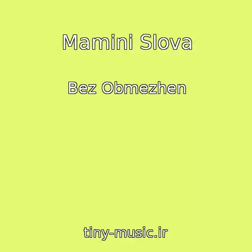 کاور آهنگ Maminі Slova از Bez Obmezhen