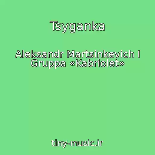 کاور آهنگ Tsyganka از Aleksandr Martsinkevich I Gruppa «Kabriolet»