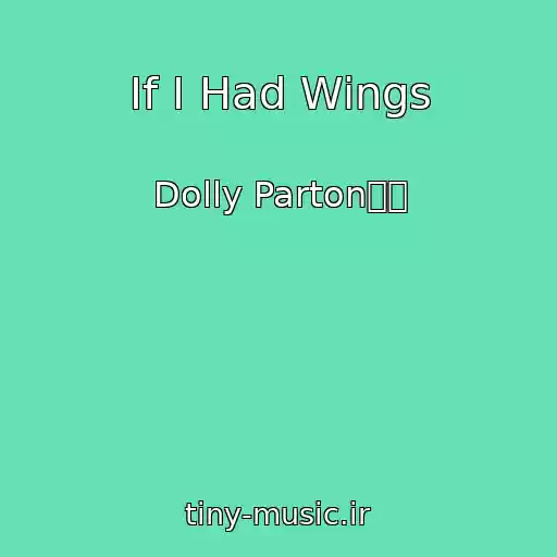کاور آهنگ If I Had Wings از Dolly Parton氀氀