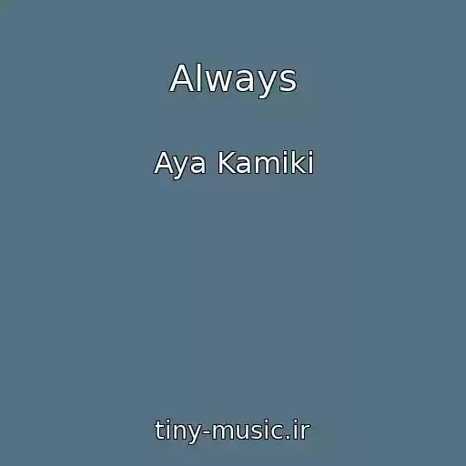 کاور آهنگ Always از Aya Kamiki