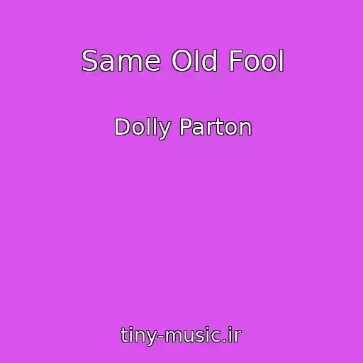 کاور آهنگ Same Old Fool از Dolly Parton