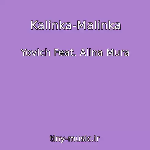 کاور آهنگ Kalinka-Malinka از Yovich Feat. Alina Mura