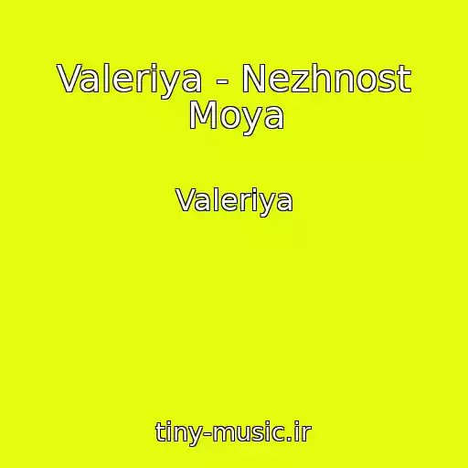 کاور آهنگ Valeriya - Nezhnost Moya از Valeriya