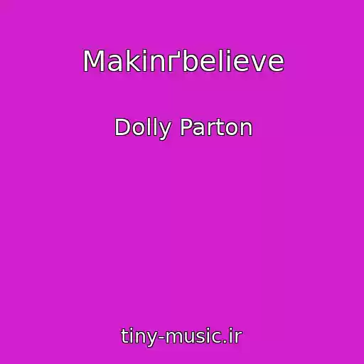 کاور آهنگ Makinґbelieve از Dolly Parton