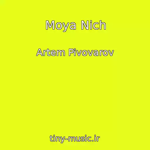 کاور آهنگ Moya Nіch از Artem Pivovarov
