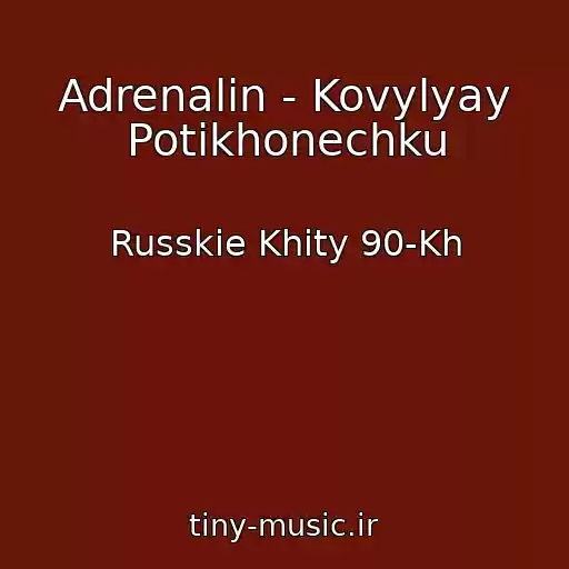 کاور آهنگ Adrenalin - Kovylyay Potikhonechku از Russkie Khity 90-Kh