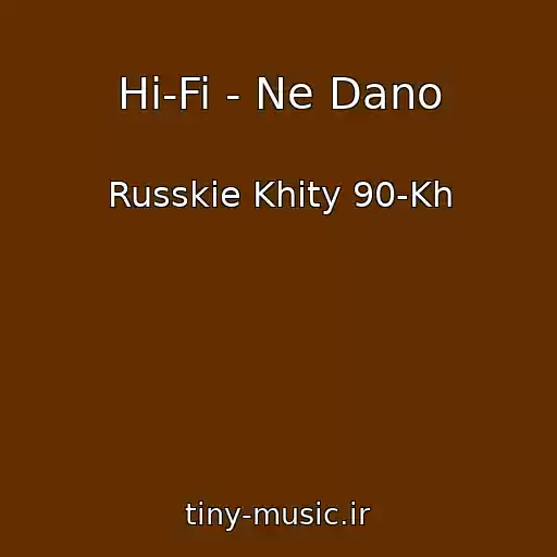 کاور آهنگ Hi-Fi - Ne Dano از Russkie Khity 90-Kh