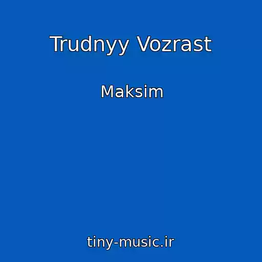 کاور آهنگ Trudnyy Vozrast از Maksim
