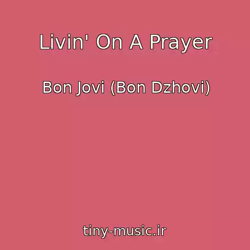 کاور آهنگ Livin' On A Prayer از Bon Jovi (Bon Dzhovi)