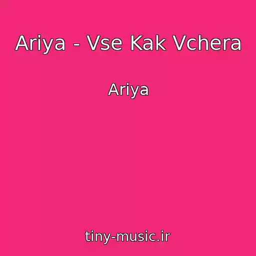 کاور آهنگ Ariya - Vse Kak Vchera از Ariya