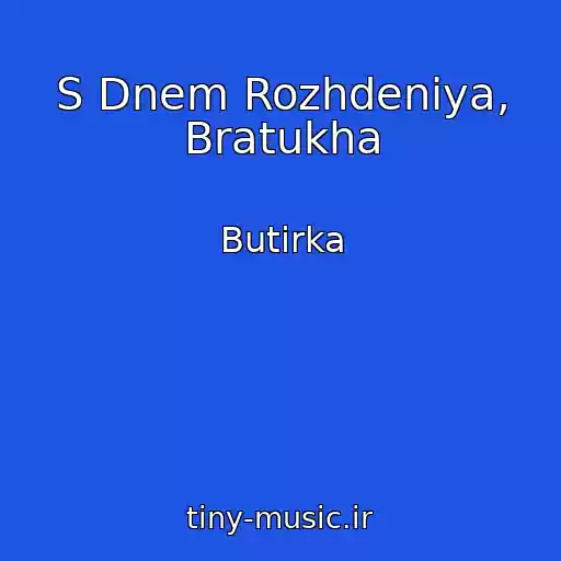 کاور آهنگ S Dnem Rozhdeniya, Bratukha از Butirka