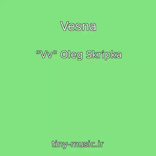 کاور آهنگ Vesna از "Vv" Oleg Skripka