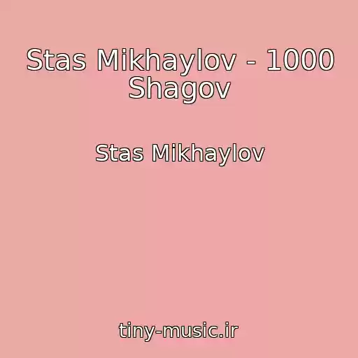 کاور آهنگ Stas Mikhaylov - 1000 Shagov از Stas Mikhaylov