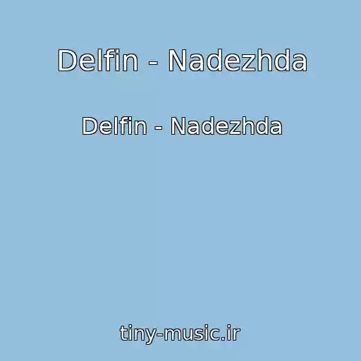 کاور آهنگ Delfin - Nadezhda از Delfin - Nadezhda
