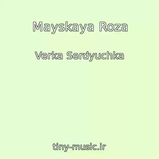 کاور آهنگ Mayskaya Roza از Verka Serdyuchka
