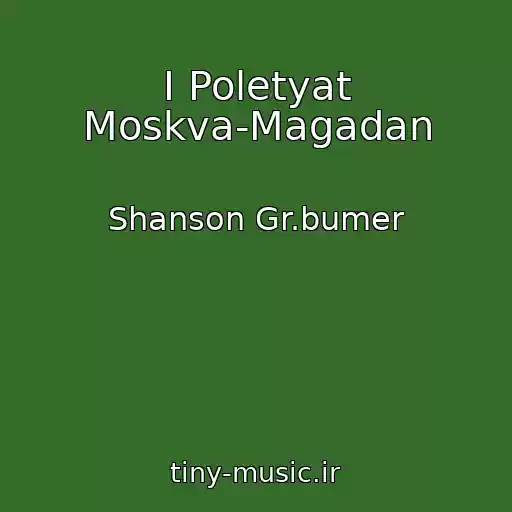 کاور آهنگ I Poletyat Moskva-Magadan از Shanson Gr.bumer