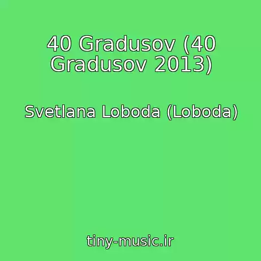 کاور آهنگ 40 Gradusov (40 Gradusov 2013) از Svetlana Loboda (Loboda)