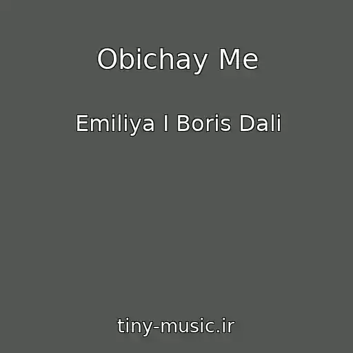 کاور آهنگ Obichay Me از Emiliya I Boris Dali