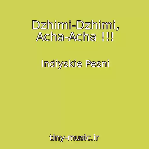 کاور آهنگ Dzhimi-Dzhimi, Acha-Acha !!! از Indiyskie Pesni