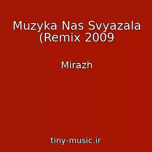 کاور آهنگ Muzyka Nas Svyazala (Remix 2009 از Mirazh