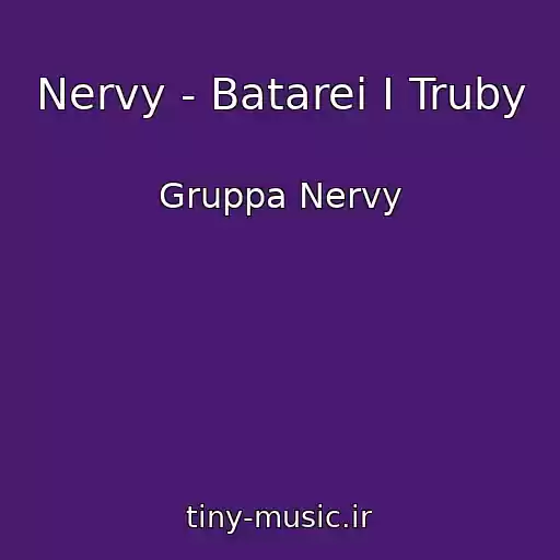 کاور آهنگ Nervy - Batarei I Truby از Gruppa Nervy