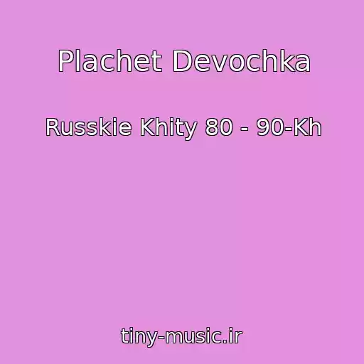 کاور آهنگ Plachet Devochka از Russkie Khity 80 - 90-Kh
