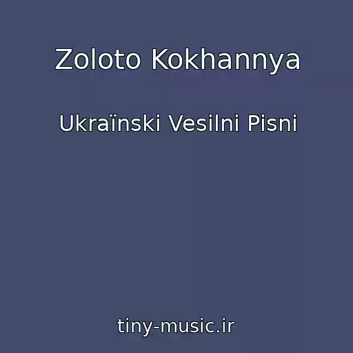 کاور آهنگ Zoloto Kokhannya از Ukraїnskі Vesіlnі Pіsnі