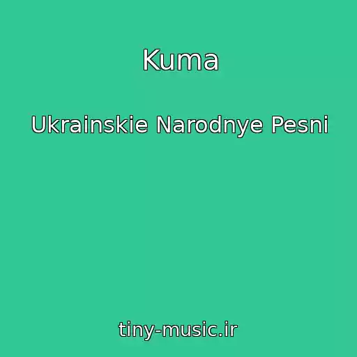کاور آهنگ Kuma از Ukrainskie Narodnye Pesni