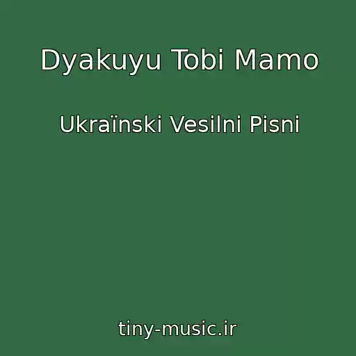 کاور آهنگ Dyakuyu Tobі Mamo از Ukraїnskі Vesіlnі Pіsnі