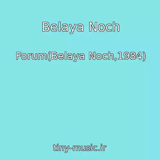 کاور آهنگ Belaya Noch از Forum(Belaya Noch,1984)
