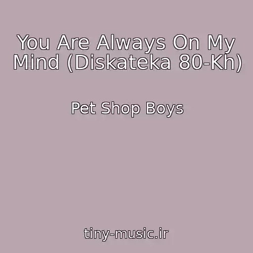 کاور آهنگ You Are Always On My Mind (Diskateka 80-Kh) از Pet Shop Boys