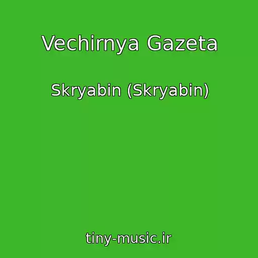 کاور آهنگ Vechіrnya Gazeta از Skryabіn (Skryabin)