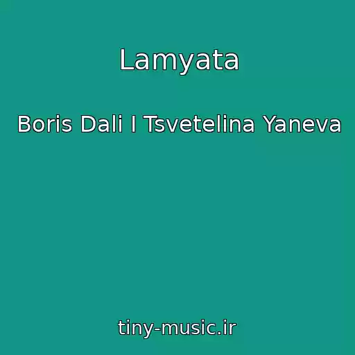 کاور آهنگ Lamyata از Boris Dali I Tsvetelina Yaneva