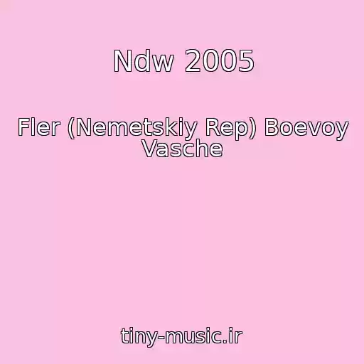 کاور آهنگ Ndw 2005 از Fler (Nemetskiy Rep) Boevoy Vasche