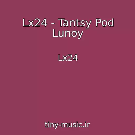 کاور آهنگ Lx24 - Tantsy Pod Lunoy از Lx24