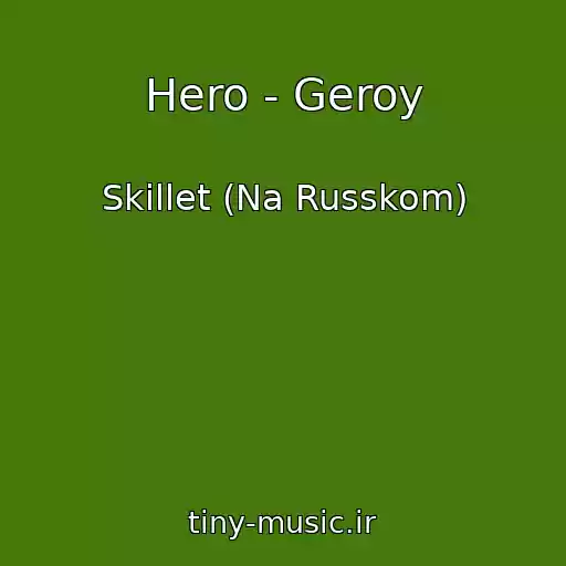 کاور آهنگ Hero - Geroy از Skillet (Na Russkom)