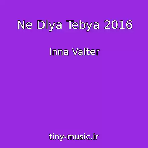 کاور آهنگ Ne Dlya Tebya 2016 از Inna Valter