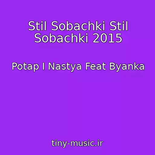 کاور آهنگ Stil Sobachki Stil Sobachki 2015 از Potap I Nastya Feat Byanka