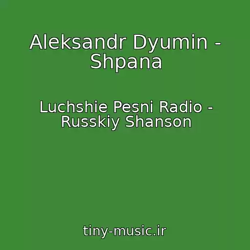 کاور آهنگ Aleksandr Dyumin - Shpana از Luchshie Pesni Radio - Russkiy Shanson