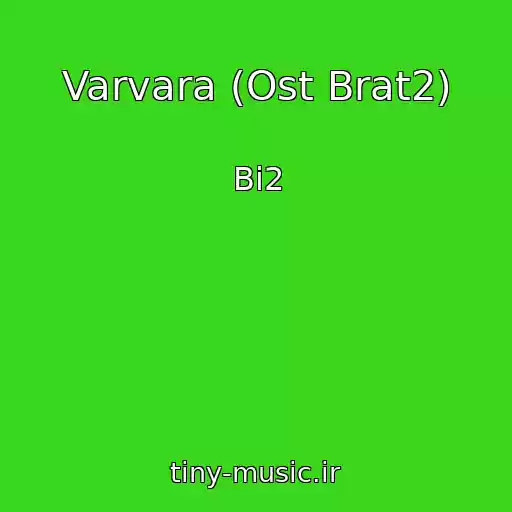 کاور آهنگ Varvara (Ost Brat2) از Bi2