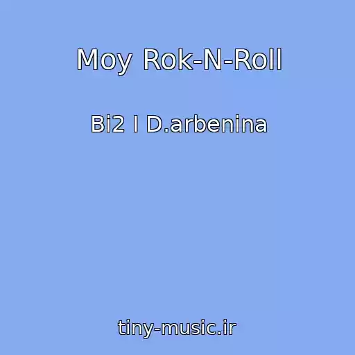 کاور آهنگ Moy Rok-N-Roll از Bi2 I D.arbenina