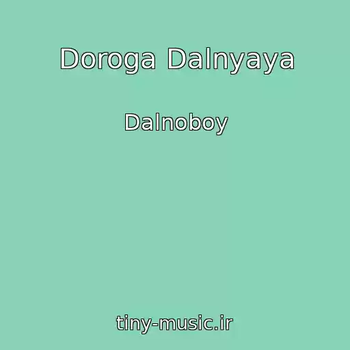 کاور آهنگ Doroga Dalnyaya از Dalnoboy