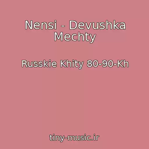 کاور آهنگ Nensi - Devushka Mechty از Russkie Khity 80-90-Kh